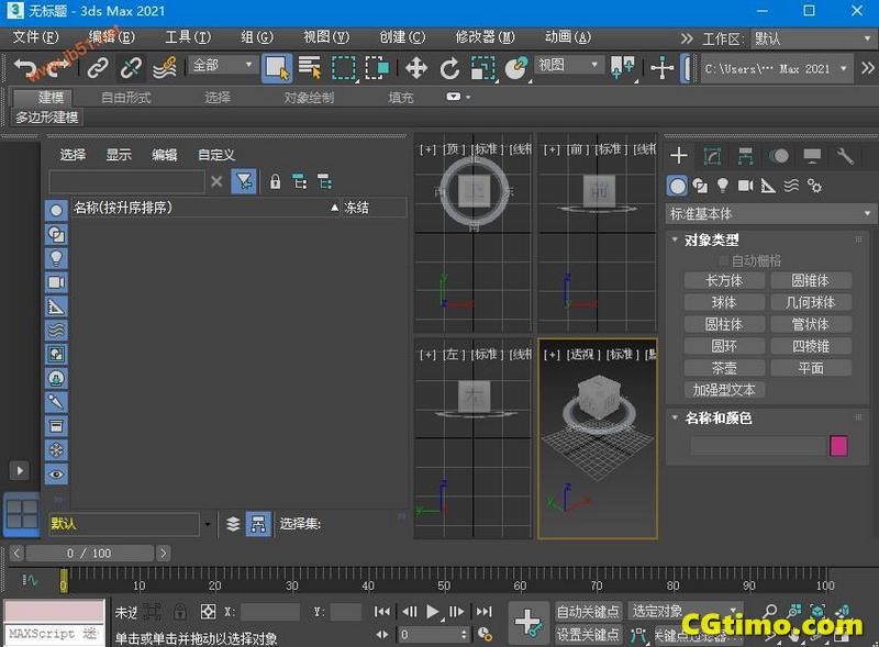 3DS MAX 2021 安装教程