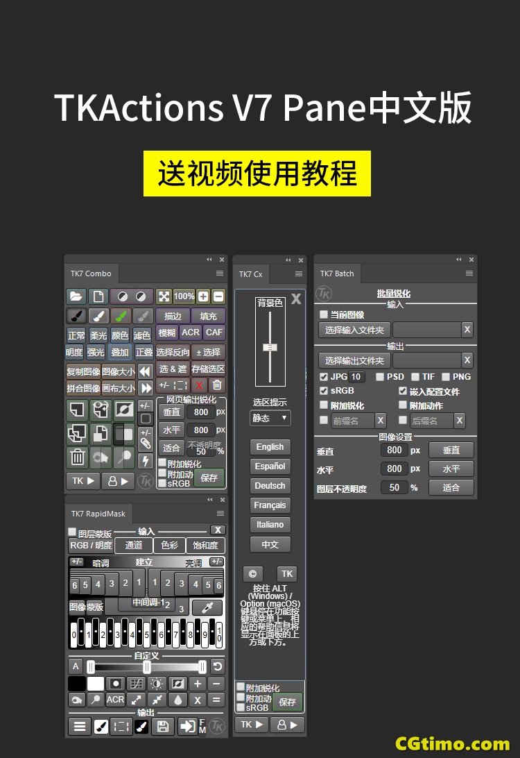 ps插件-TKActions V7.2风光后期蒙版处理扩展工具