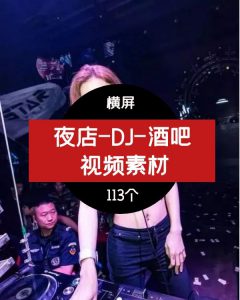 夜店-DJ-酒吧  视频素材