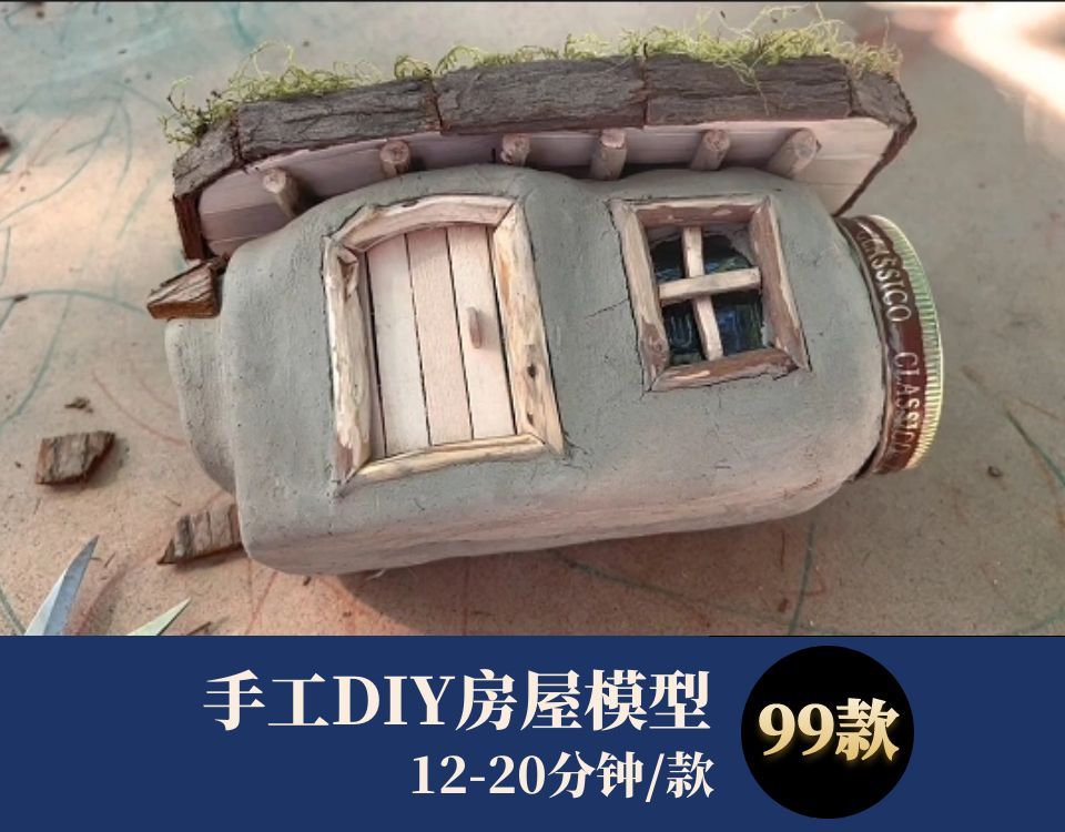 手工DIY房屋模型中视频素材