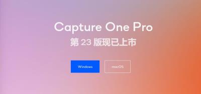 【软件】飞思数码图片处理专业软件 Capture One 23 Pro/Enterprise v16.3.3.1813 Win/Mac中文版