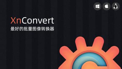 【软件】免费高效的跨平台批量图片照片图像处理软件 XnConvert V1.94.0中文版 支持Win/Mac/Linux