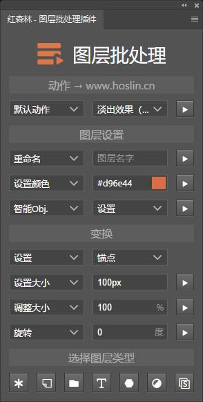 【PS插件】PS图层批处理插件批量重命名文字形状批量改大小颜色插件 Layer Batch – Processing Kit