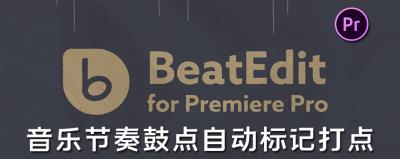 【PR脚本】音乐节奏鼓点自动节拍打点标记脚本插件 BeatEdit for Premiere Pro v2.1.003 汉化中文版 支持Win/Mac