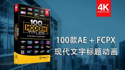 【AE/FCPX模板】100款现代时尚文字标题图形动画AE/FCPX模板 BBV5 100 Modern Titles