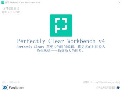 【软件】照片自动廋脸美妆滤镜智能清晰调色修图软件 Perfectly Clear WorkBench V4.2.0.2373 Win/Mac中文版