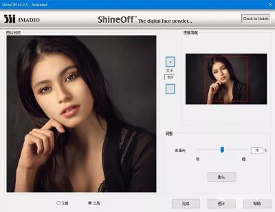 【PS插件】皮肤油光高光消除插件滤镜 ShineOff 2.2.5 中文汉化版 支持Win/Mac