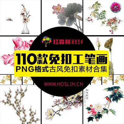 【图片素材】中国古风工笔画牡丹梅花鹿孔雀鸟花卉PNG免抠图片PS后期素材