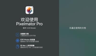 【Mac软件】强大的照片编辑图形创意设计软件 Pixelmator Pro for mac v3.3.9 中文版