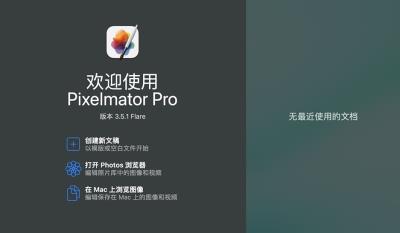 【Mac软件】强大的照片编辑图形创意设计软件 Pixelmator Pro for mac v3.5.1 中文版