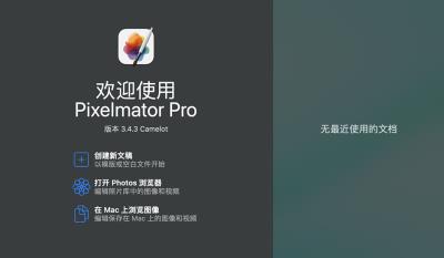 【Mac软件】强大的照片编辑图形创意设计软件 Pixelmator Pro for mac v3.4.3 中文版