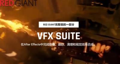 【AE/PR插件】红巨人跟踪抠像光工厂视觉合成特效套装 VFX Suite 2023.1.0 Win汉化中文版