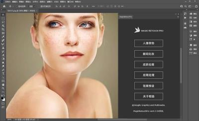 【PS插件】人像商业磨皮润肤美容PS扩展插件 Magic Retouch Pro V4.3汉化版 支持Win/Mac