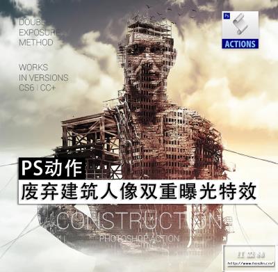 【PS动作】抽象废弃建筑人像双重曝光效果PS特效动作 Construction Photoshop Action