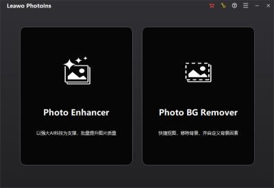 【软件】狸窝AI照片处理抠图软件Leawo PhotoIns V3.0.0.0 Win中文版
