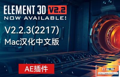 【AE插件】E3D三维模型插件VideoCopilot Element 3D v2.2.3 build 2217 Mac汉化中文版