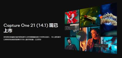 【软件】飞思数码图片处理专业软件 Capture One 21 Pro v14.2.0 中文版 支持Win/Mac