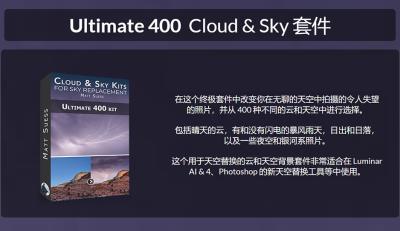 【图片素材】400张超高清蓝天白云夜空闪电日出日落天空替换素材包 Ultimate 400 Cloud & Sky Kit