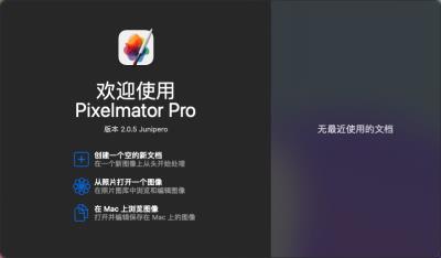 【Mac软件】强大的照片编辑图形创意设计软件 Pixelmator Pro for mac v2.0.5 中文版