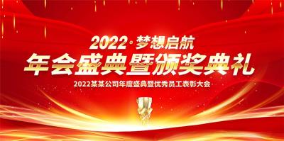 【PSD模板】72款2022年新年春节企业公司年会海报背景墙签到科技展板PS设计素材