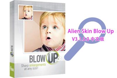 【PS插件】图像无损放大PS插件 Alien Skin Blow Up V3.1.5.0 Win汉化中文版