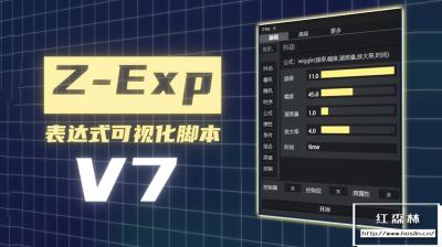 【AE脚本】国人老周原创表达式可视化AE中文脚本 Z-Exp V7