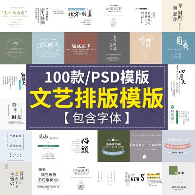 【PSD模板】日系小清新文艺风格摄影写真后期字体排版设计PSD分层素材