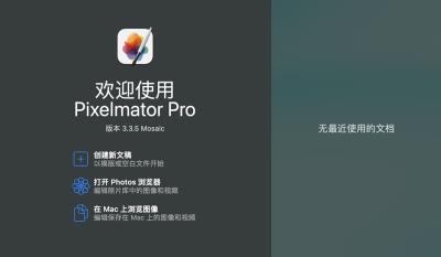 【Mac软件】强大的照片编辑图形创意设计软件 Pixelmator Pro for mac v3.3.5 中文版