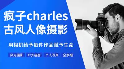 【视频教程】疯子Charles 古风汉服人像摄影调色修图视频教程第1/2/3/4/9/11期合集