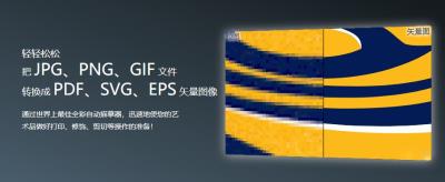 【软件】将JPG/PNG等位图转换为矢量AI/EPS格式转换软件 Vetor Magic 1.15 汉化版 支持Win/Mac