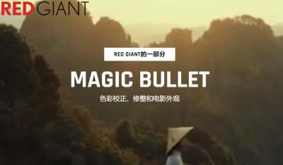 【AE/PR/OFX插件】红巨人降噪磨皮美颜调色套装 Magic Bullet Suite v16.1.0 Win/Mac汉化中文版