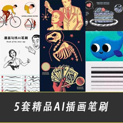 【AI笔刷】5套精品AI插画笔刷，设计师必备笔刷系列