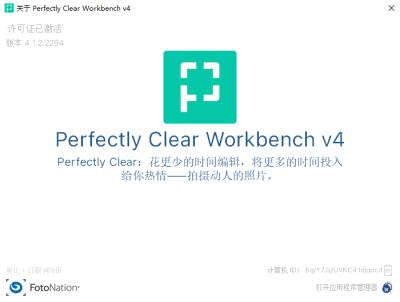 【软件】照片自动廋脸美妆滤镜智能清晰调色修图软件 Perfectly Clear WorkBench V4.1.2.2294 Win/Mac中文版