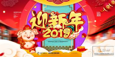 精选60套2019春节元旦主题新年快乐拜年晚会祝福PS海报AE/PR模板