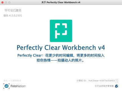 【软件】照片自动廋脸美妆滤镜智能清晰调色修图软件 Perfectly Clear WorkBench V4.2.0.2331 Win/Mac中文版