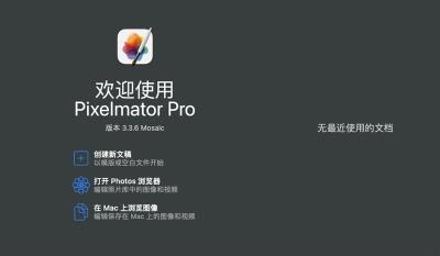 【Mac软件】强大的照片编辑图形创意设计软件 Pixelmator Pro for mac v3.3.6 中文版