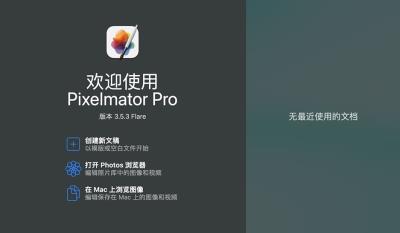 【Mac软件】强大的照片编辑图形创意设计软件 Pixelmator Pro for mac v3.5.3 中文版