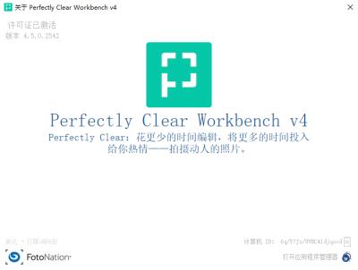 【软件/LR插件】照片自动廋脸美妆滤镜智能清晰调色修图软件 Perfectly Clear WorkBench V4.5.0.2542 Win/Mac中文版