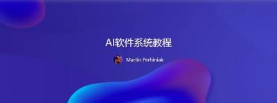 【视频教程】Adobe全球Top10认证讲师马丁.Nartin Ai软件系统教程 带你感受Ai的矢量魔法