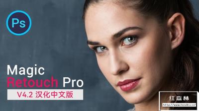 【PS插件】PS商业磨皮润肤调色美妆扩展插件 Magic Retouch Pro v4.2 Win/Mac汉化版