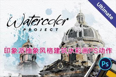 【PS动作】印象派抽象风格建筑水彩画效果PS动作-Watercolor Architecture – Photoshop Action 含视频教程