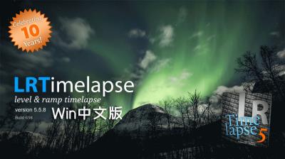 【软件】专业延时摄影后期处理软件 LRTimelapse v5.5.8 Build 698 Win中文版 + 视频教程