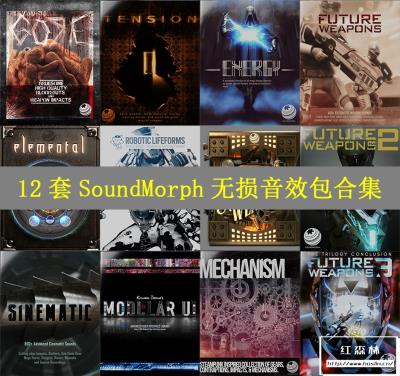 【配乐音效】12套 SoundMorph 科幻UI魔法能量蒸汽武器冲击紧张气氛无损音效包合集