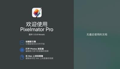 【Mac软件】强大的照片编辑图形创意设计软件 Pixelmator Pro for mac v3.3.8 中文版