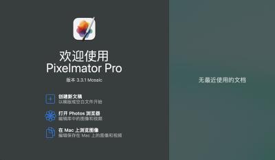 【Mac软件】强大的照片编辑图形创意设计软件 Pixelmator Pro for mac v3.3.1 中文版