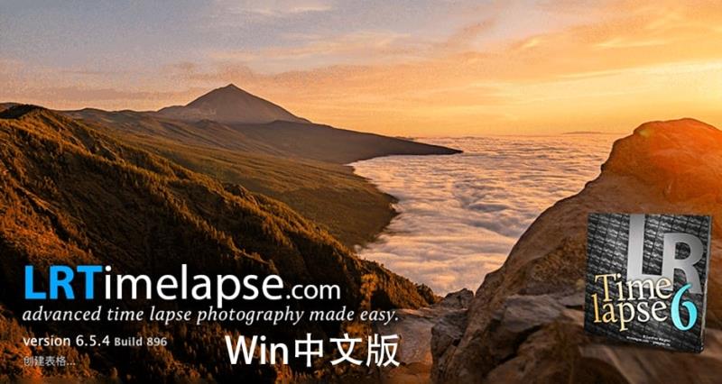 【软件】专业延时摄影后期处理软件 LRTimelapse Pro v6.5.4 Build 896 Win中文版 + 视频教程